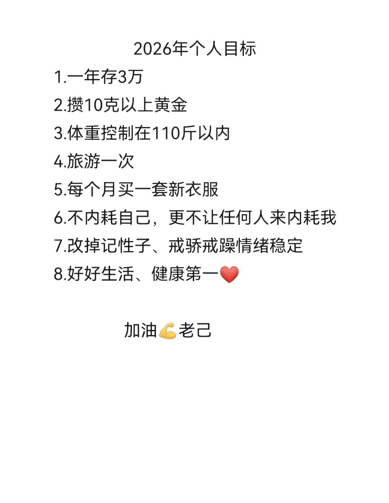 老己，别内耗，你最好，你值得，以后会越来越好