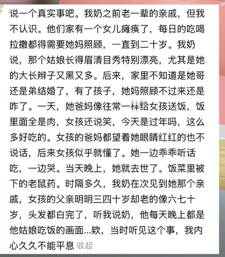 有时候不能怪任何人，只是命运不公。老一辈的一个亲戚家有个女儿，是个瘫痪，长得