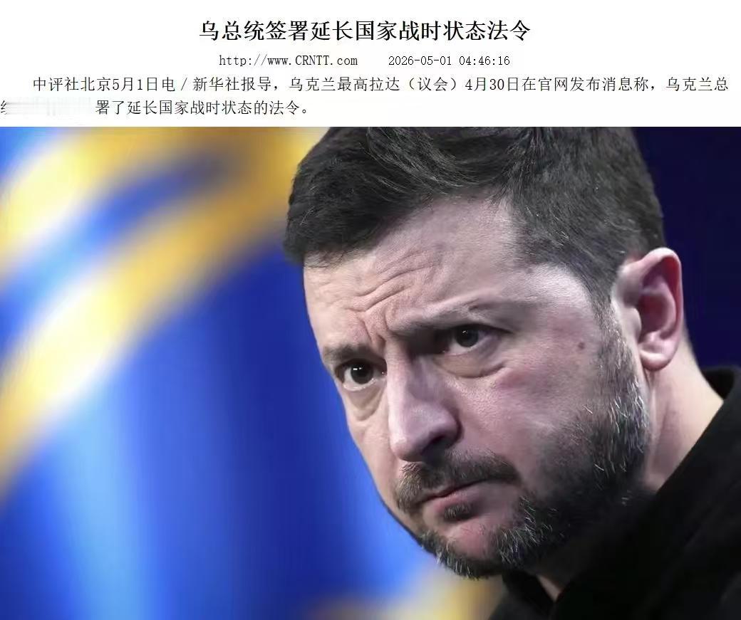 谁最不愿意俄乌冲突马上结束？只要战争一直继续下去，他的总统梦就一直可以做下去