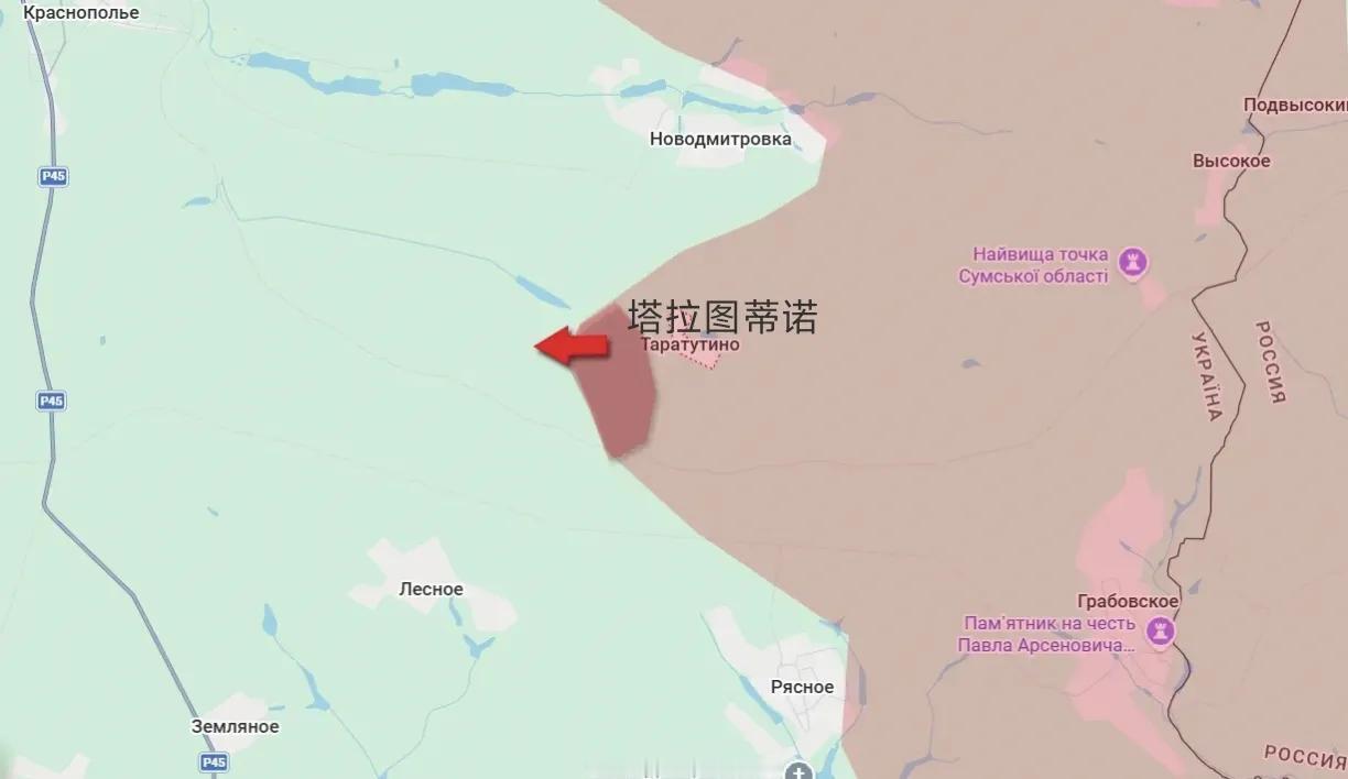俄军北部集群在乌克兰苏梅州的多条战线上继续推进，其中占领塔拉图蒂诺的俄军北部集群