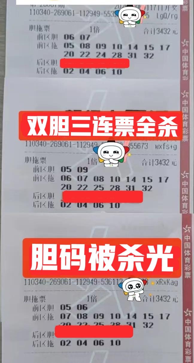 果不其然！彩联盟的双胆大票，真的是来帮大家杀号的，真的不容易啊！不仅仅是胆码全杀
