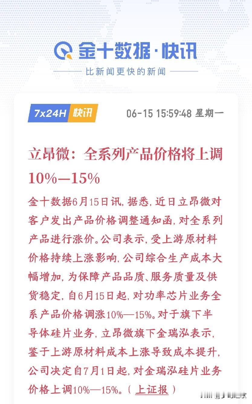 功率半导体迎来超级周期，龙头宣布涨价因为上游原料涨价，生产成本变高，立昂微6月