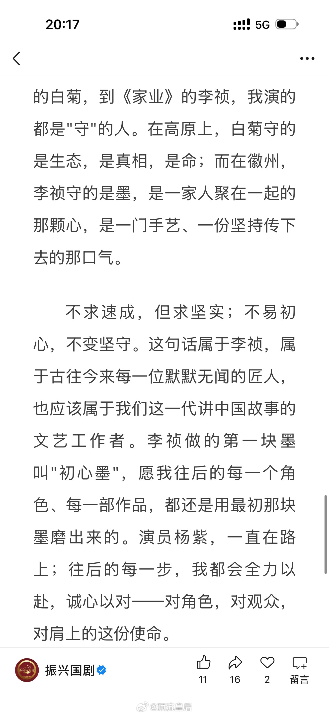 振兴国剧发文，演员杨紫：守初心向前走