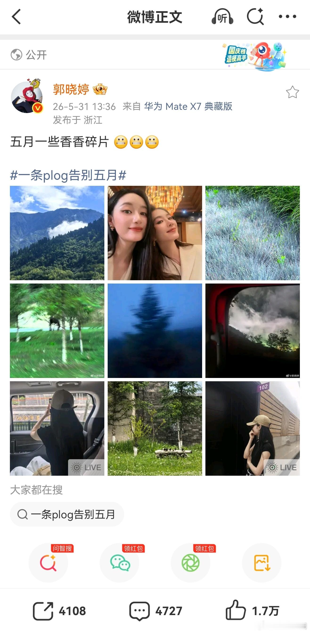 刘诗诗郭晓婷你俩都香香的内娱神仙姐妹花实锤了，不管是线下见面还是线上留言，相处