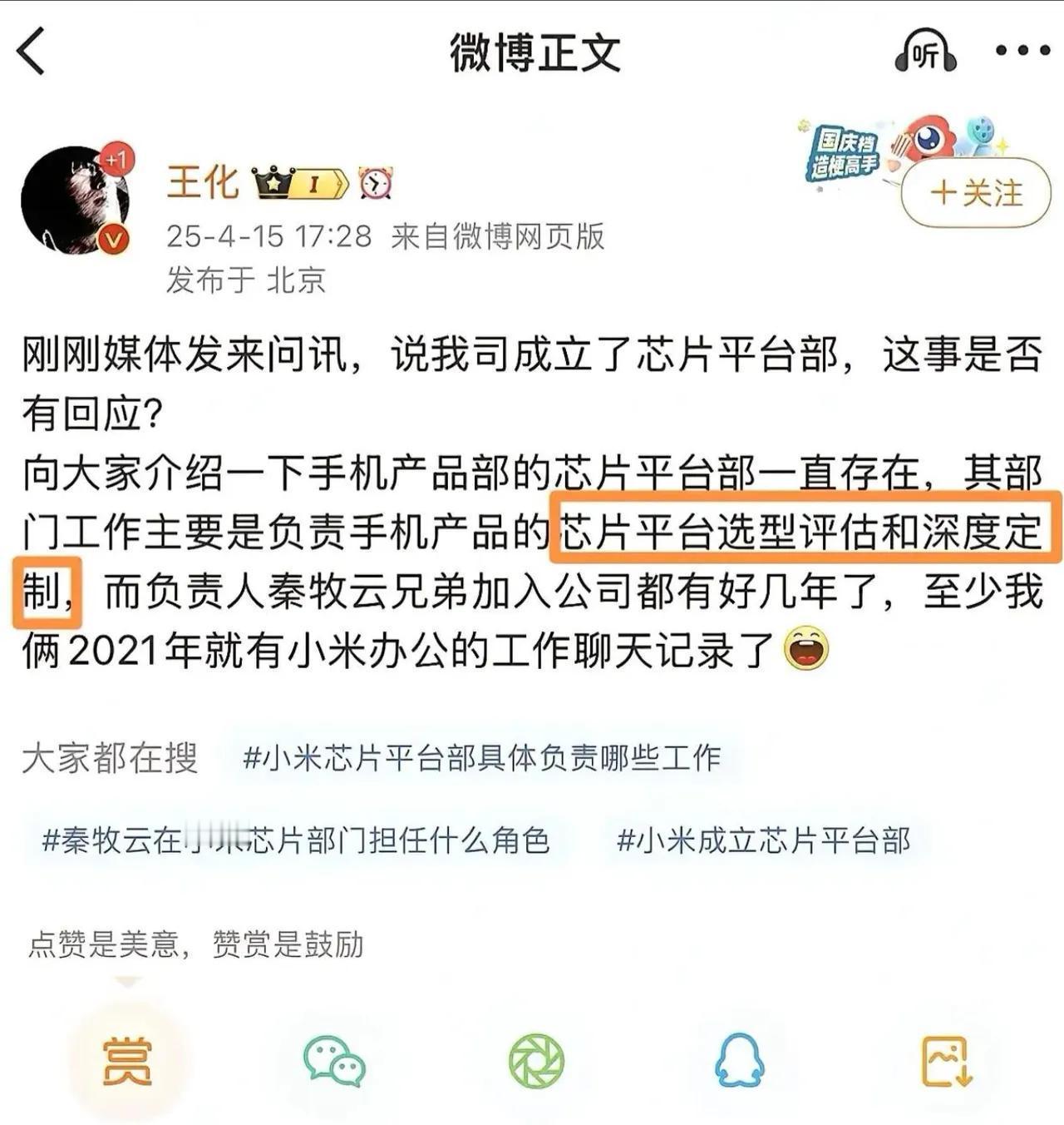 小米王化可真是厉害，竟然将自己公司芯片部门的工作阐述得如此清晰透彻，明明白白！