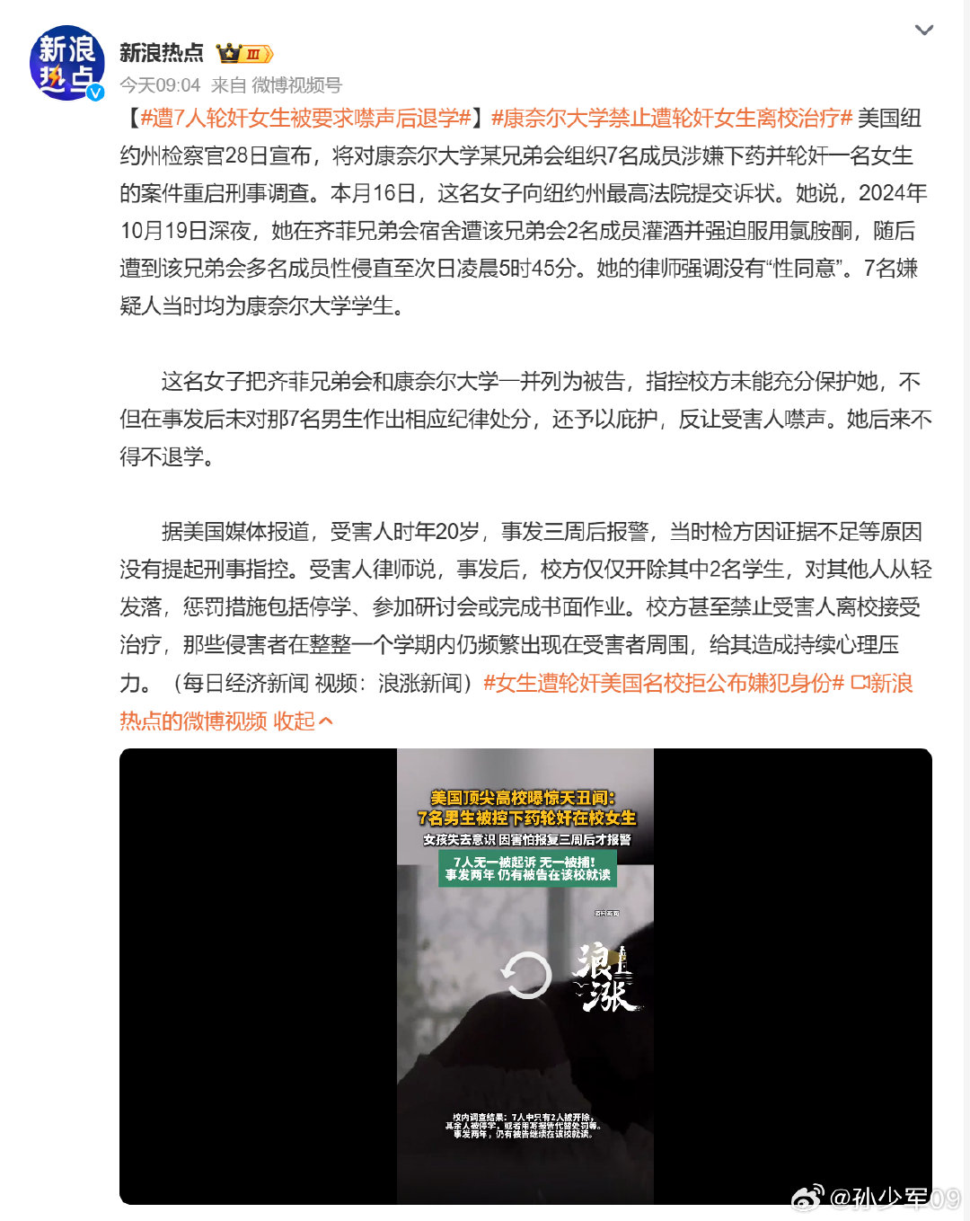 打开这个热搜前真的以为是印度，完全没想到是美国......[捂脸哭]#康奈尔大学禁止遭轮奸女生离校治