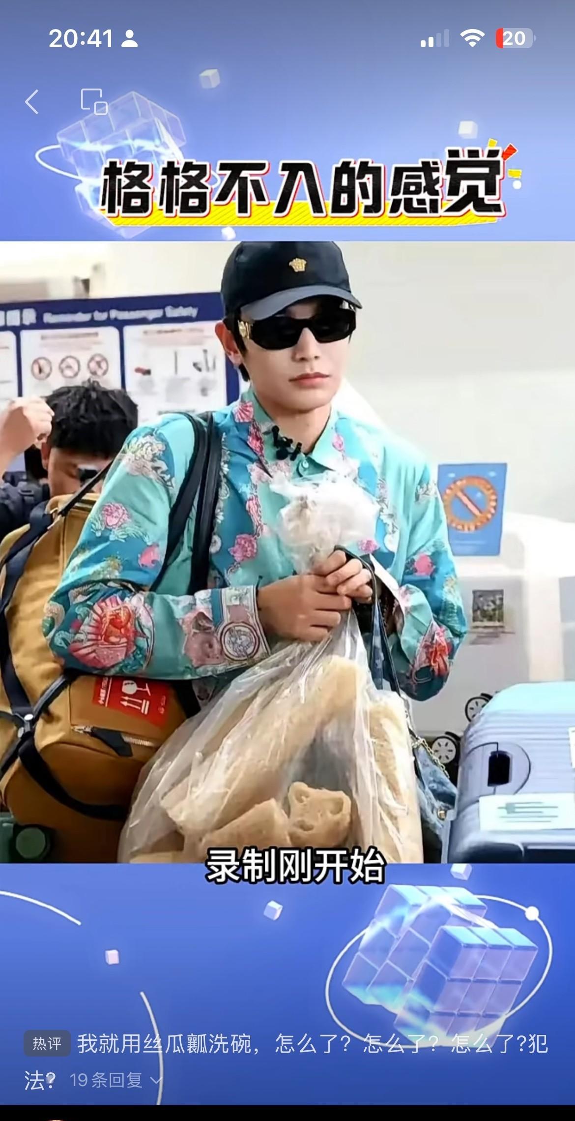 丁禹兮我要被你笑死不是你穿花外套，而是你带得丝瓜瓤，你告诉我你这是要去《中餐