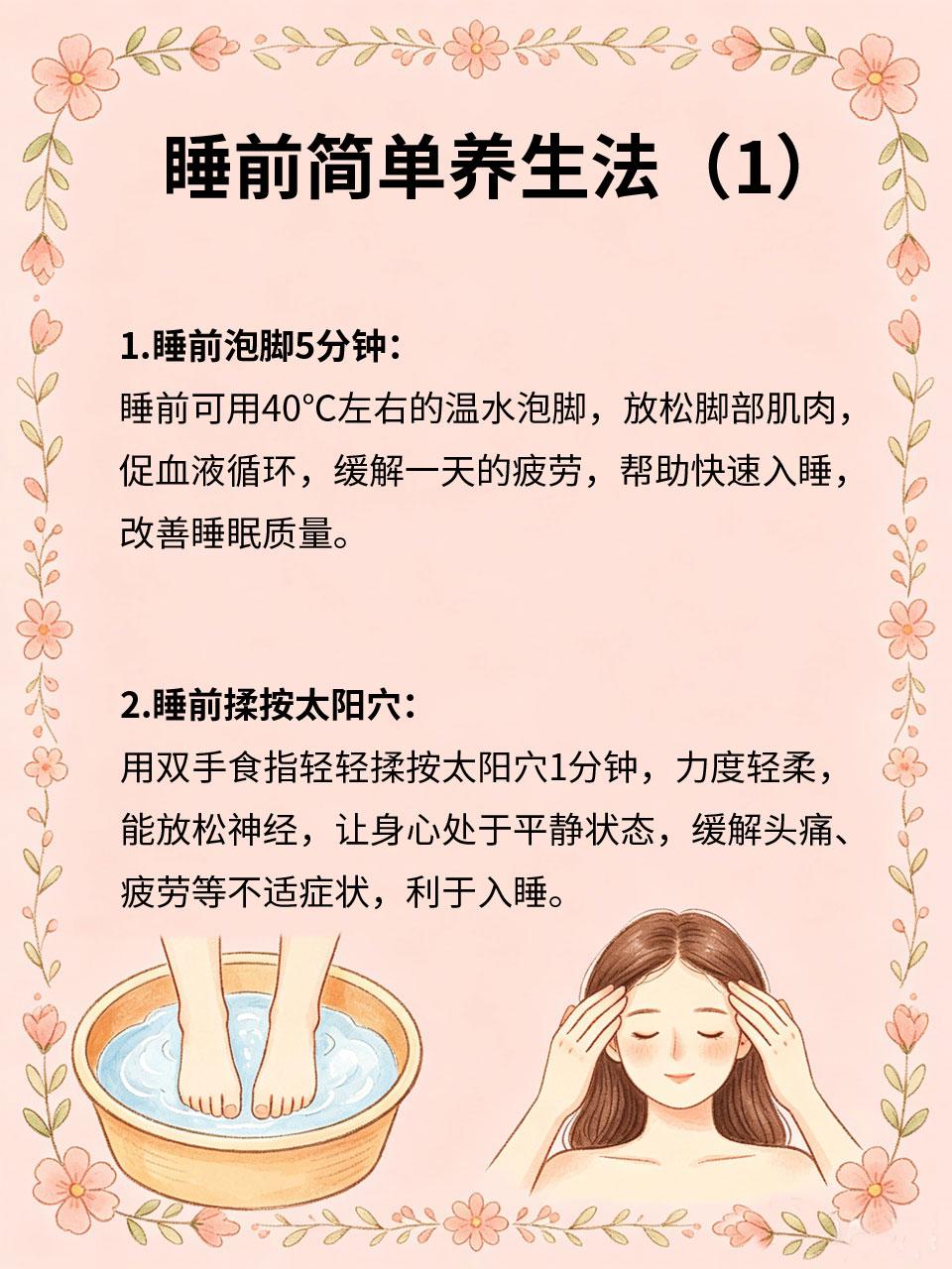 睡前简单养一养，睡眠质量翻倍好睡前的半小时，是养生的黄金时间，不用复杂步骤，简
