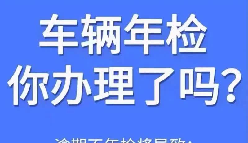 取消非营运车辆年检，可行吗？经常有网民呼吁，取消车辆年检，车辆年检劳民伤财，