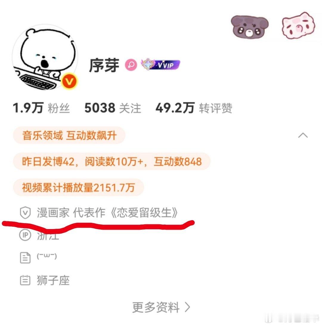 没有这个漫画，微博认证都是怎么认证的，这人天天靠造谣艺人，所以说，啥X家，制作人