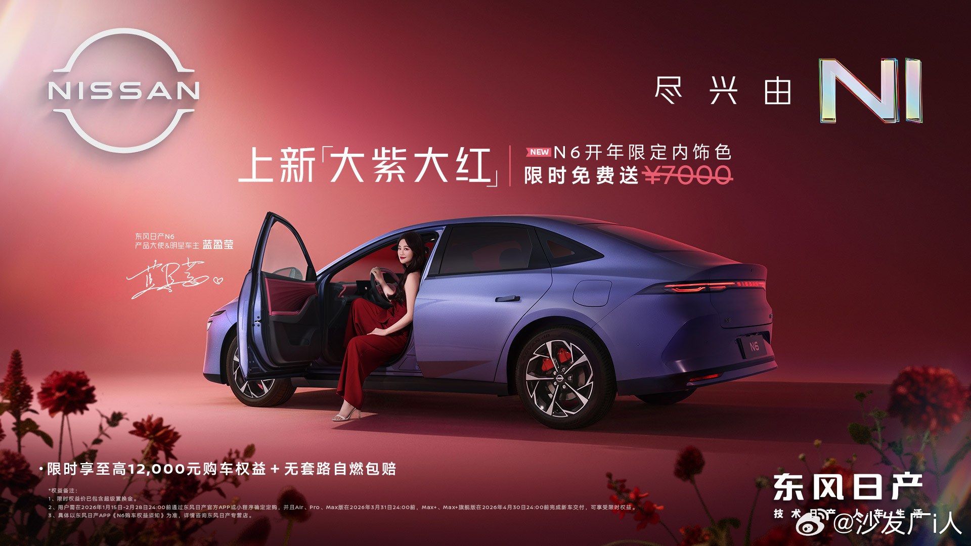 本命年天运女神，不！带你上新N6内饰色-紫外红内的N6