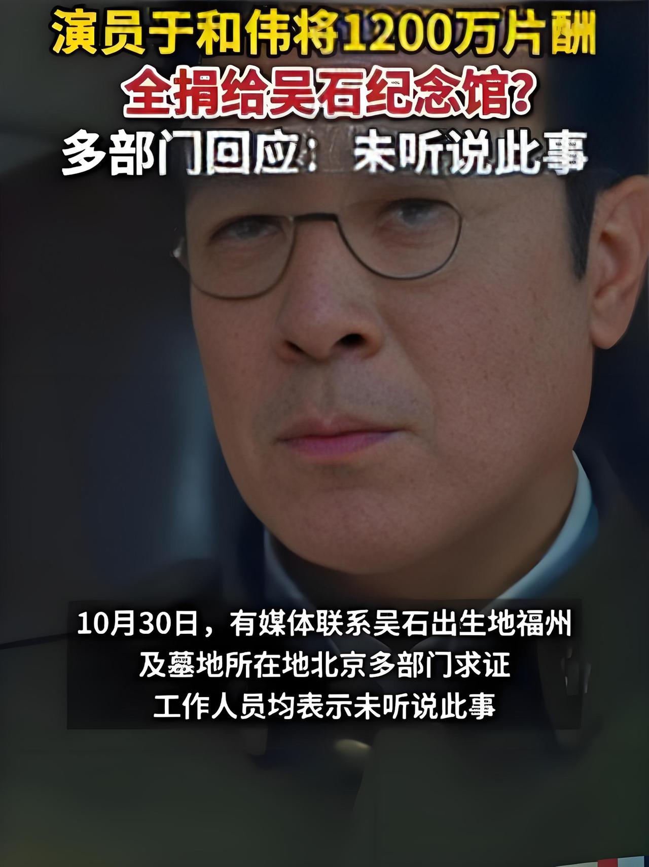 “于和伟捐1200万”谣言源于自媒体对热播剧《沉默的荣耀》的流量炒作。造谣者利用