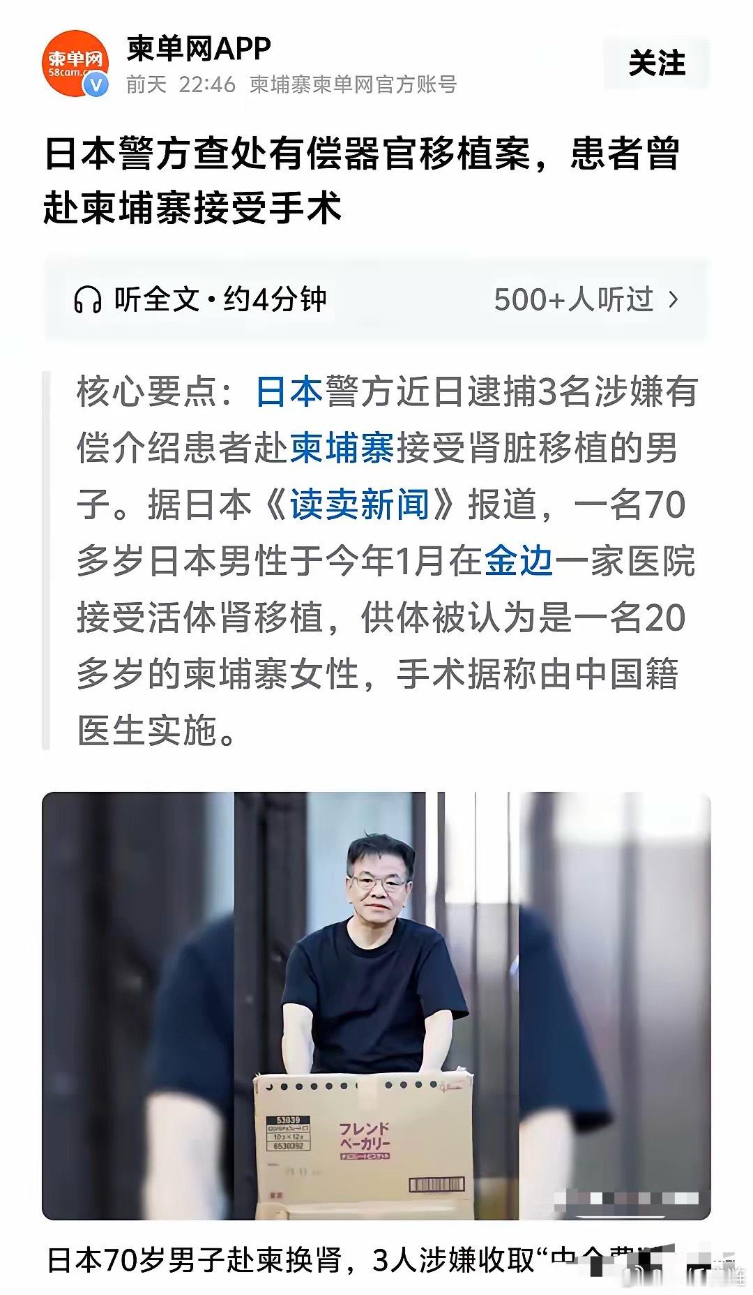 实锤了这是。柬埔寨中文媒体转发日本《读卖新闻》报道。