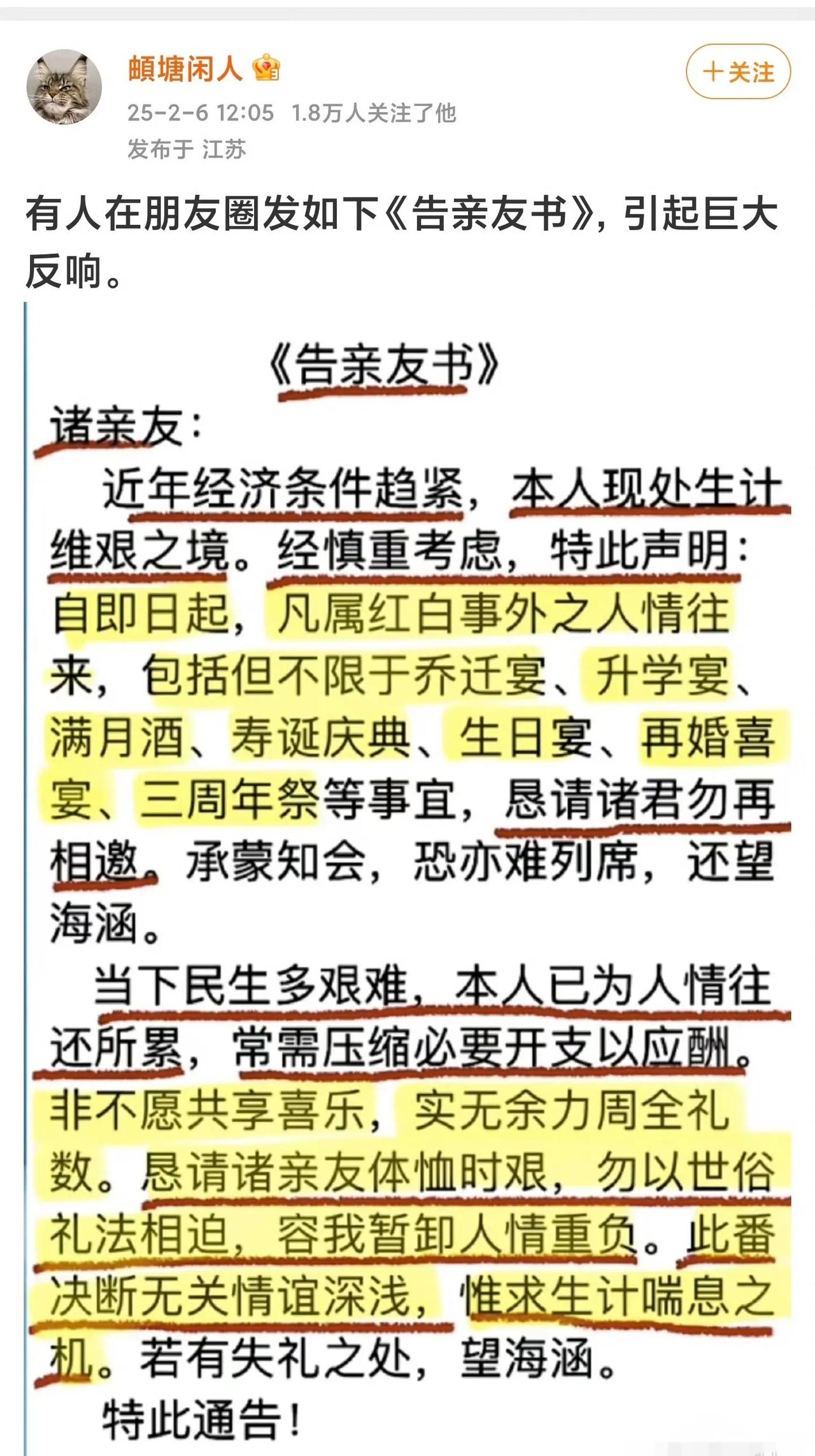 这份告友人书，我也想在自己朋友圈发一下！[捂脸哭]