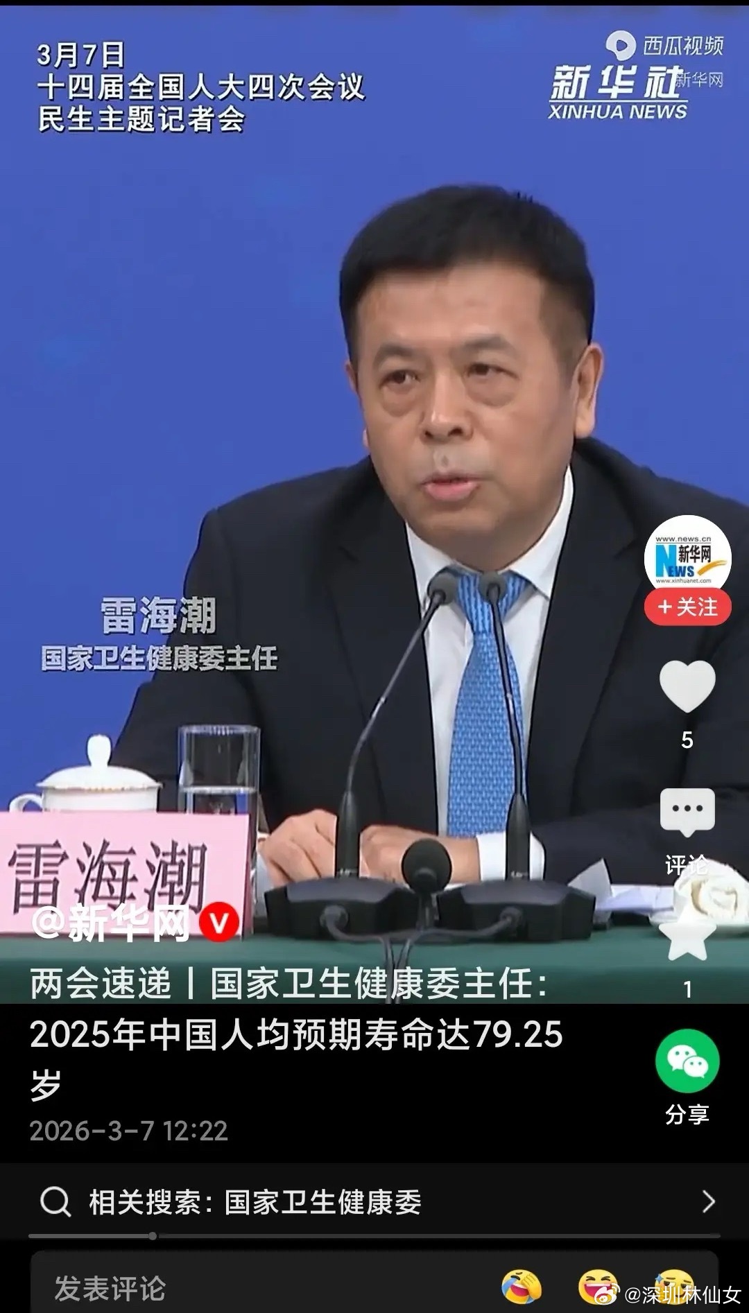 79.25岁说明了什么首次超越美国（79.0岁）接近北美（79.95岁）、欧洲（