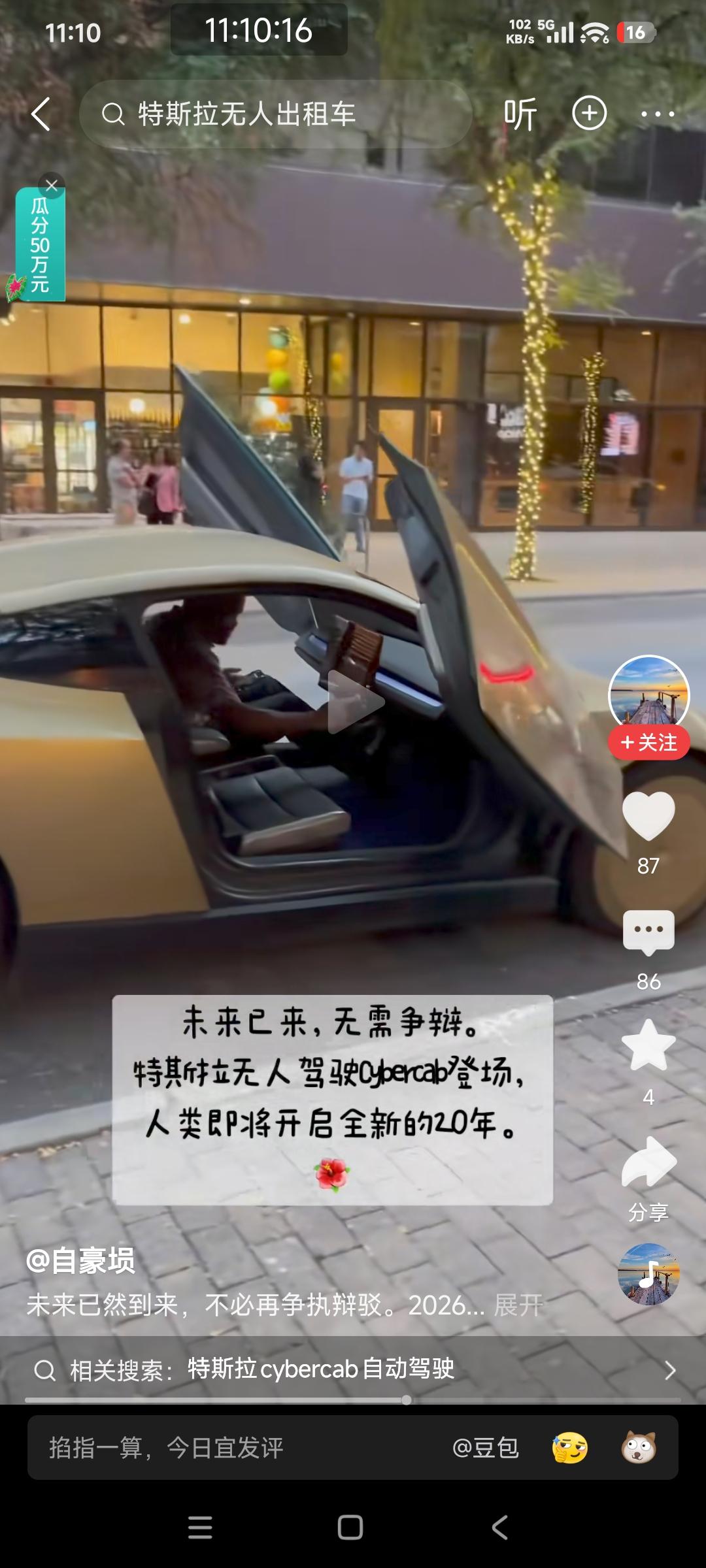 合着中国的自动驾驶就不是自动驾驶，要美国的才是啊！博主放了一个特斯拉在美国奥