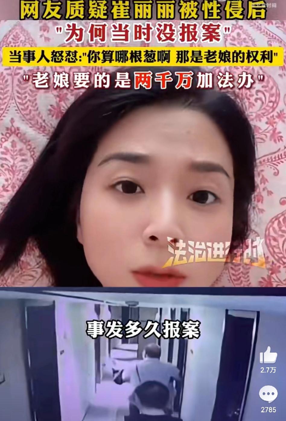 最近，一个叫崔丽丽的女性，又一次冲上了热搜。不是因为她想红，而是因为她又一次被人
