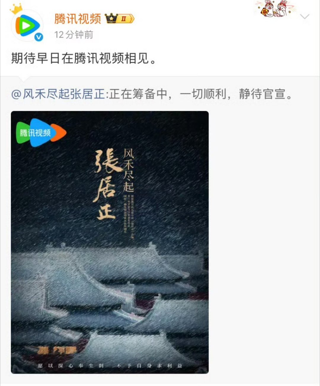胡歌风禾尽起张居正时隔多年，胡歌再度回归古装权谋，领衔主演历史大剧《风禾尽起张