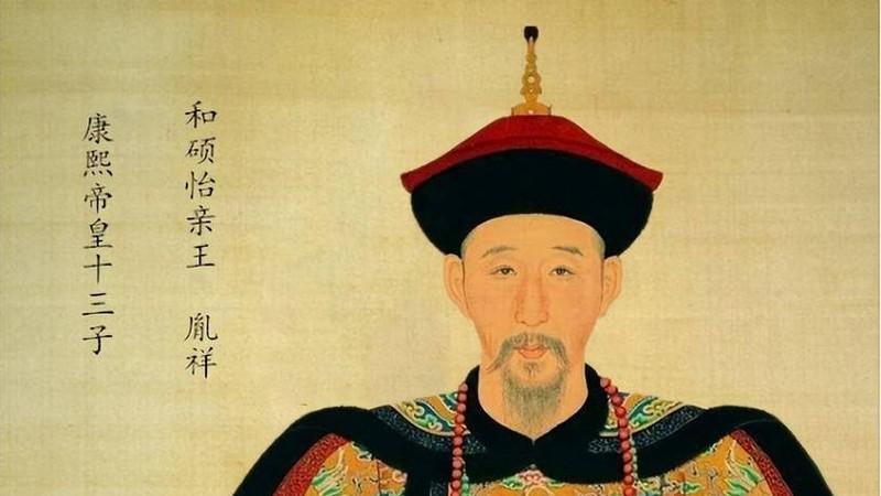 1730年，雍正将三哥胤祉全家囚禁，胤祉大发牢骚说：“我有什么罪？不就是在怡亲王
