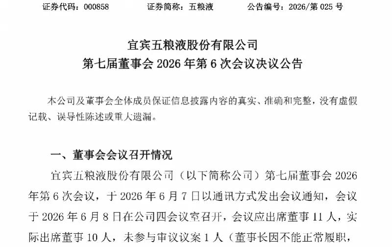 6月8日晚到9日，宜宾国资体系的两家上市公司几乎同时发布了指向同一人的公告——