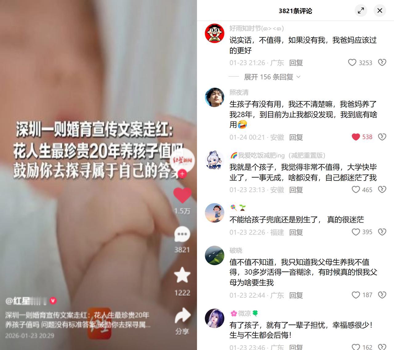 深圳公交车身一句“花20年养孩子值吗”，把一群年轻人的藏心事挑明了。这是