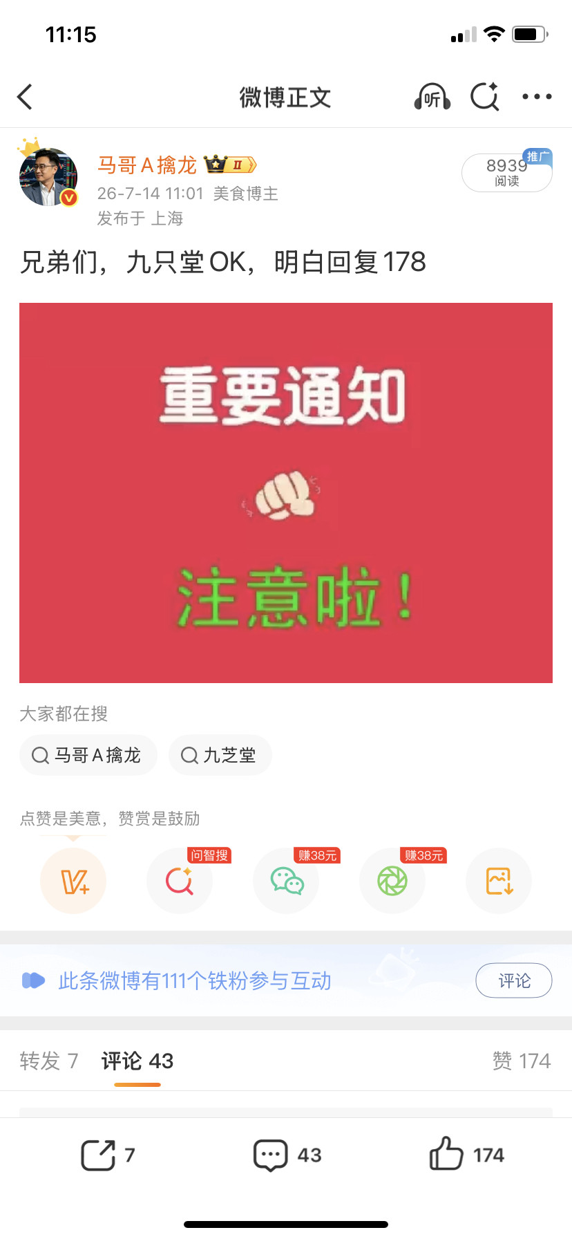你们看，大伙气势起来了，票就会跟着起来，你们说对不对兄弟们？
