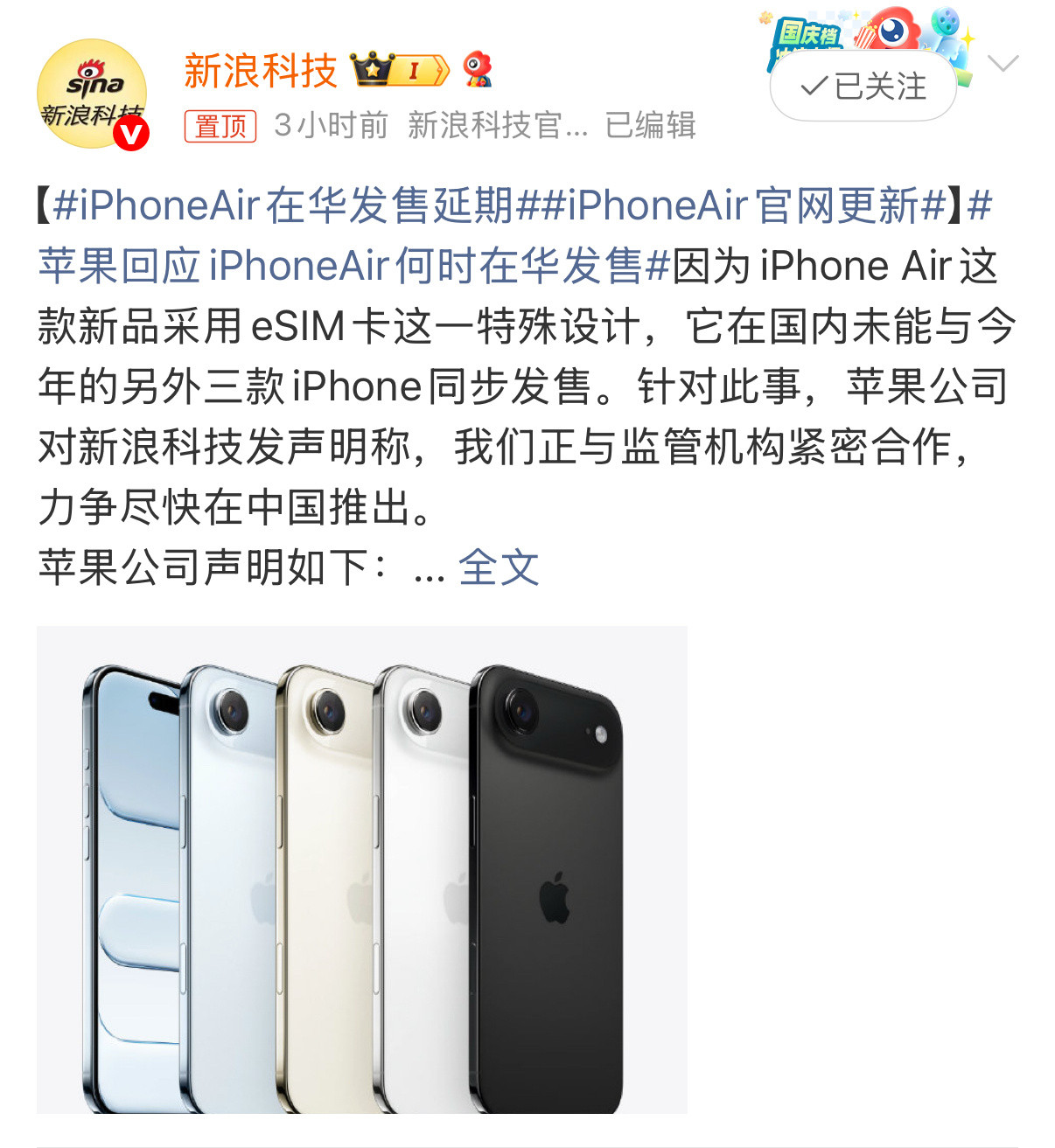 本来打算今晚抢iPhoneAir的，没想到iPhoneAir在华发售延期了。之