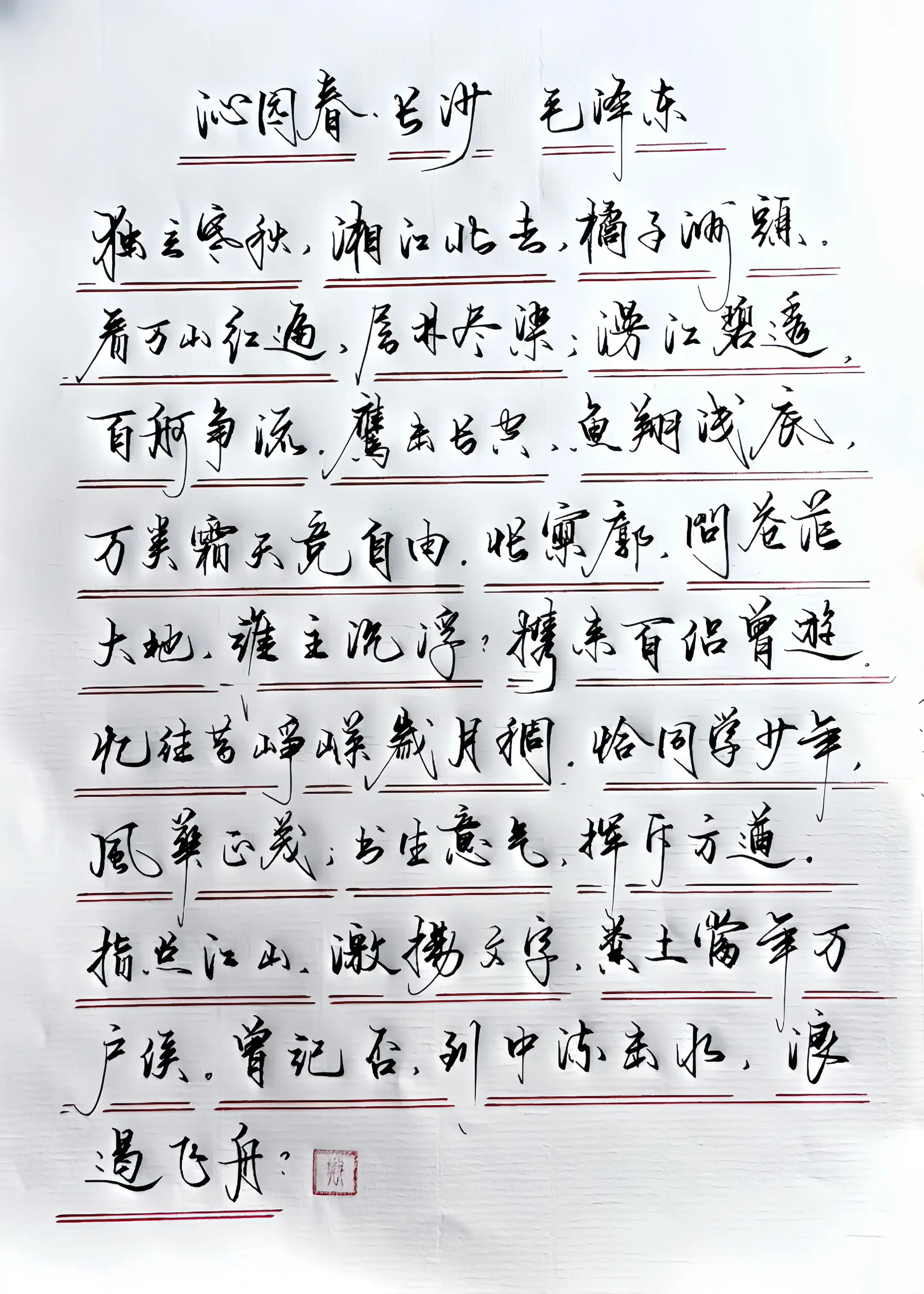 手写 诗词 写字是一种生活