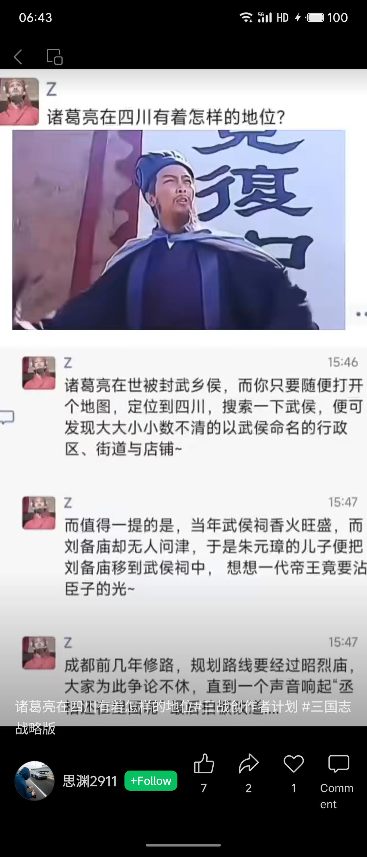 记录我的2026诸葛亮在四川地位极高，地名中“武侯”频繁出现（如32个行政区划、