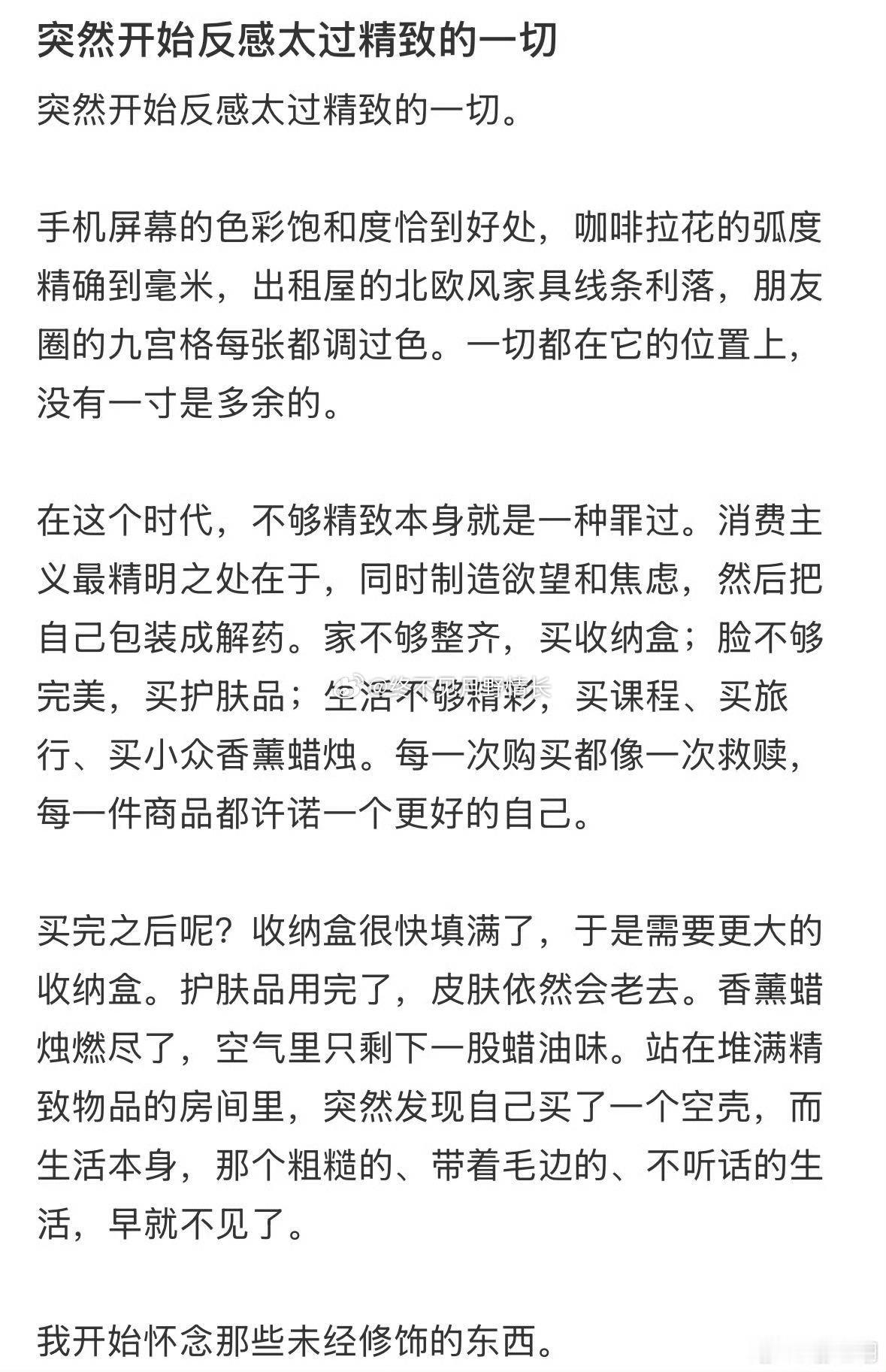 突然感觉大家对精致生活祛魅了看朋友买衣服，不再只盯大牌和小众设计，反而更爱平价