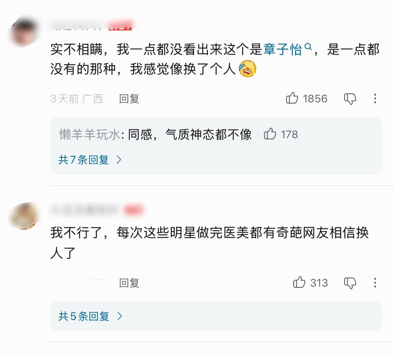 为什么现在那么多信换人的蠢人，明星稍微做点医美，或者老了发福了就说被换了…