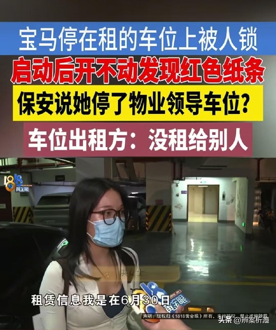 哪来的权利？浙江杭州，女子买了辆新宝马，为了方便，她在离电梯口最近的地方，花43