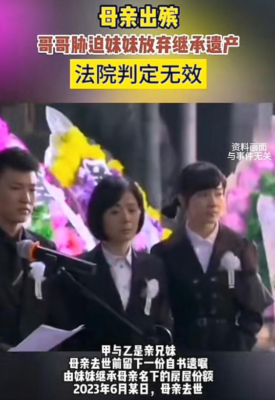 上海，一老妇生前立下遗嘱，将名下房子留给女儿。岂料，老妇去世后出殡当天，其儿子却