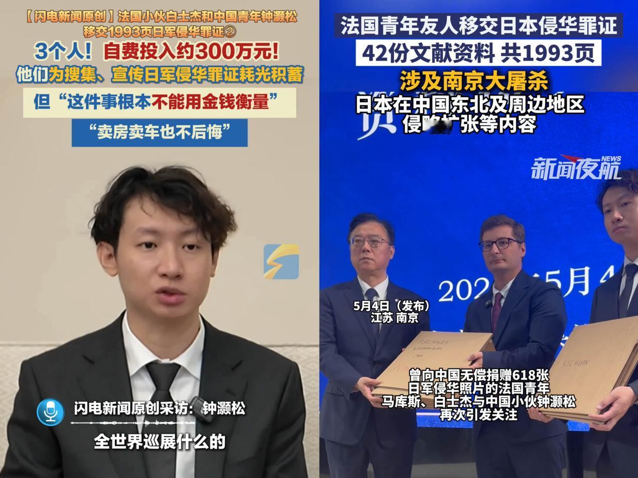 无言以对啊！反华势力竟如此猖獗！中国青年钟灏松爆料法国友人马库斯捐赠61