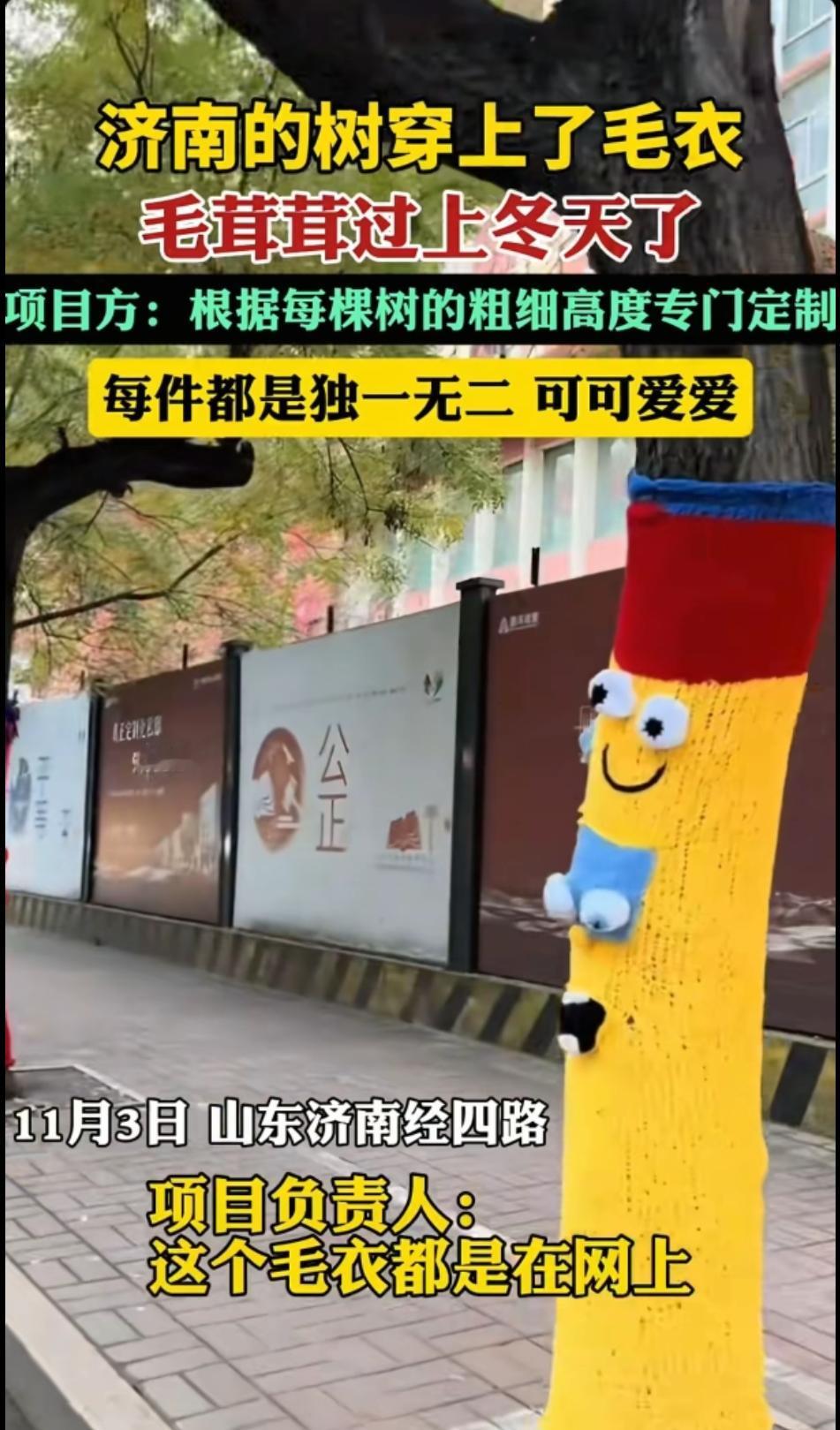 济南迎来降雪环卫工却没有手套，此前济南曾经为部分街区的大树穿上毛衣，网友呼吁对保