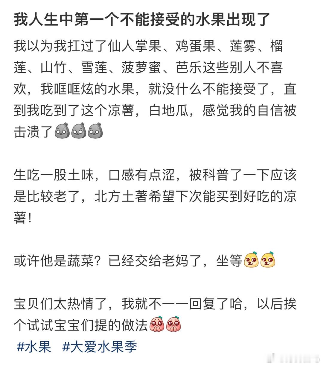 我人生中第一个不能接受的水果出现了