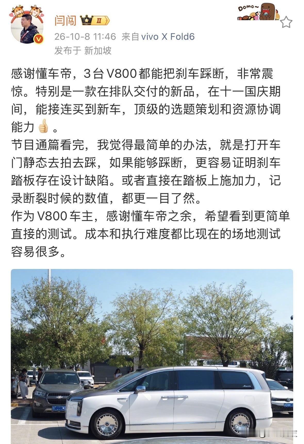 车评人、尊界V800车主闫闯发文感谢懂车帝：顶级的选题策划和资源协调能力。同