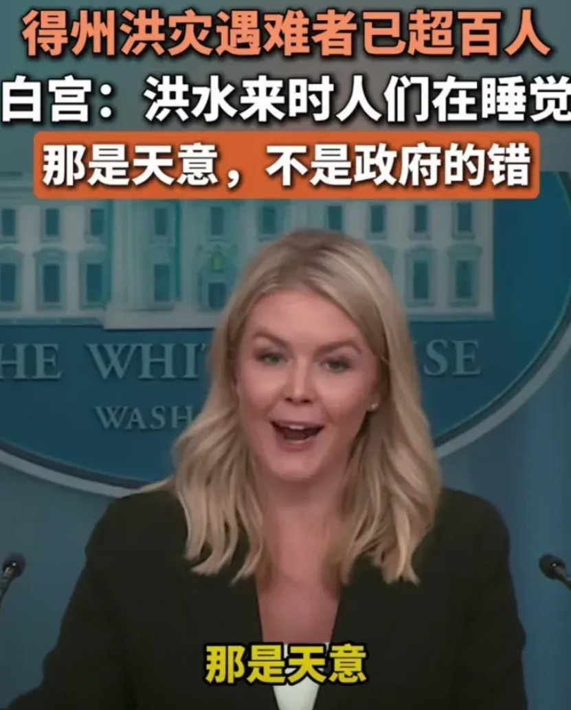 看看吧，白宫的发言人不但长得好，而且情商高。她的发言译成中文大概是这个意思：“