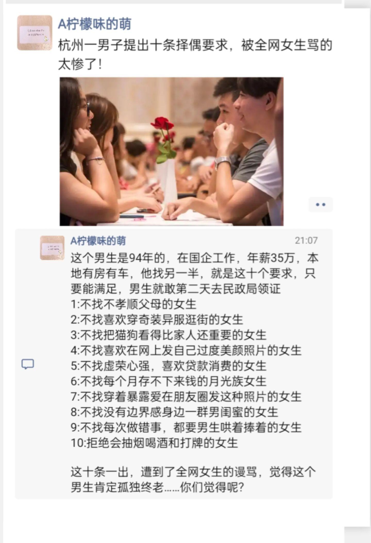 男子的10条择偶要求，被无数女网友喷骂，你们看看，好像没有什么问题吧！这是找正常