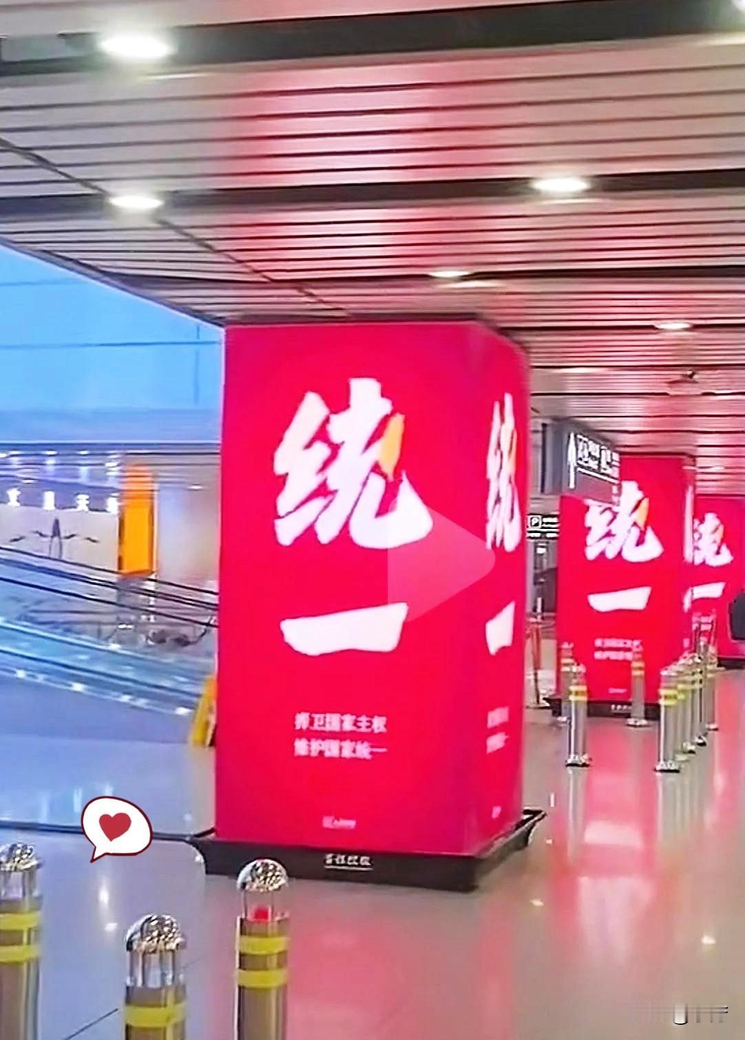 今日一网友发布说北京国际机场所有广告全部换成统一字样经查询权威媒体证实北京