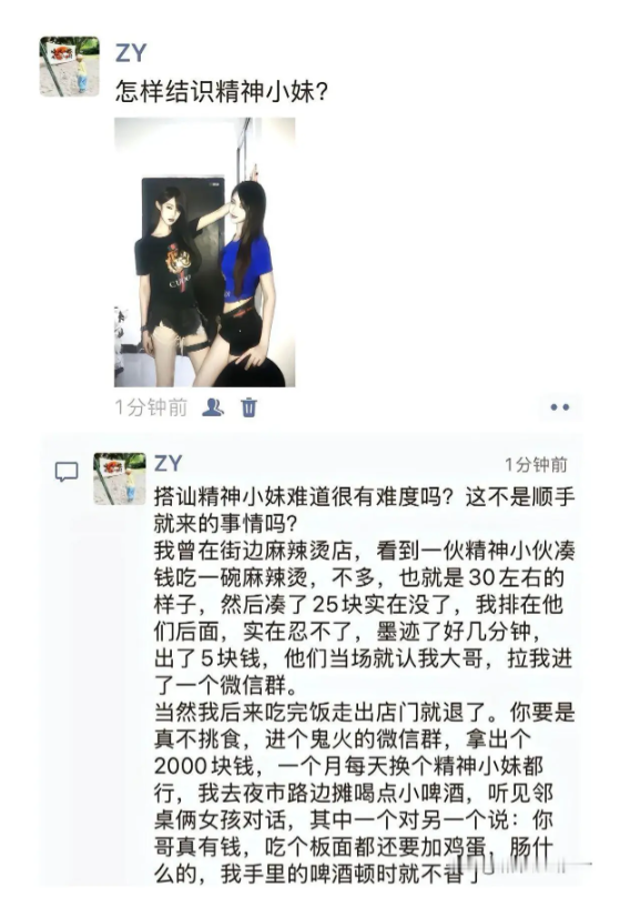 这是真的假的，结识精神小妹