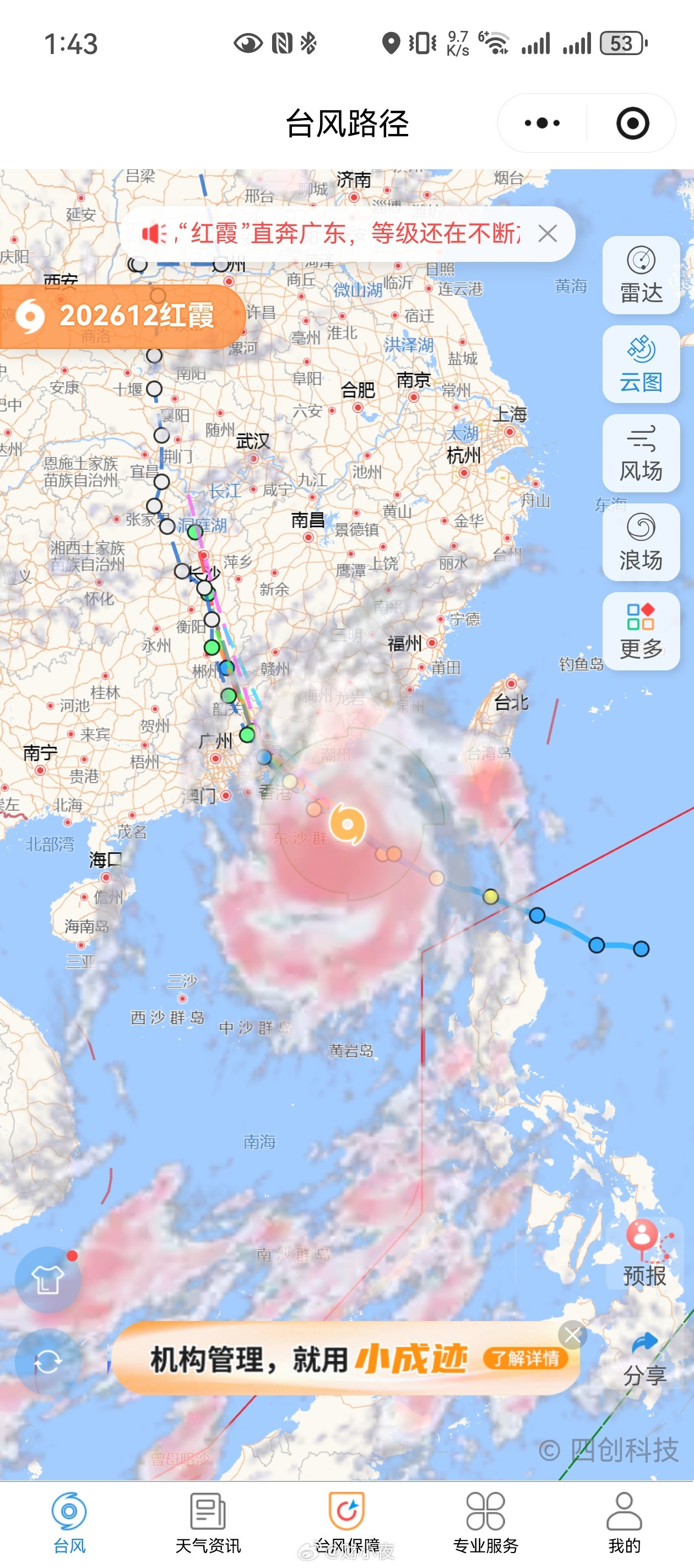 台风红霞直奔华南，看着小程序上的云团，确实厚重密实，风雨强度不容小觑。台风红霞或