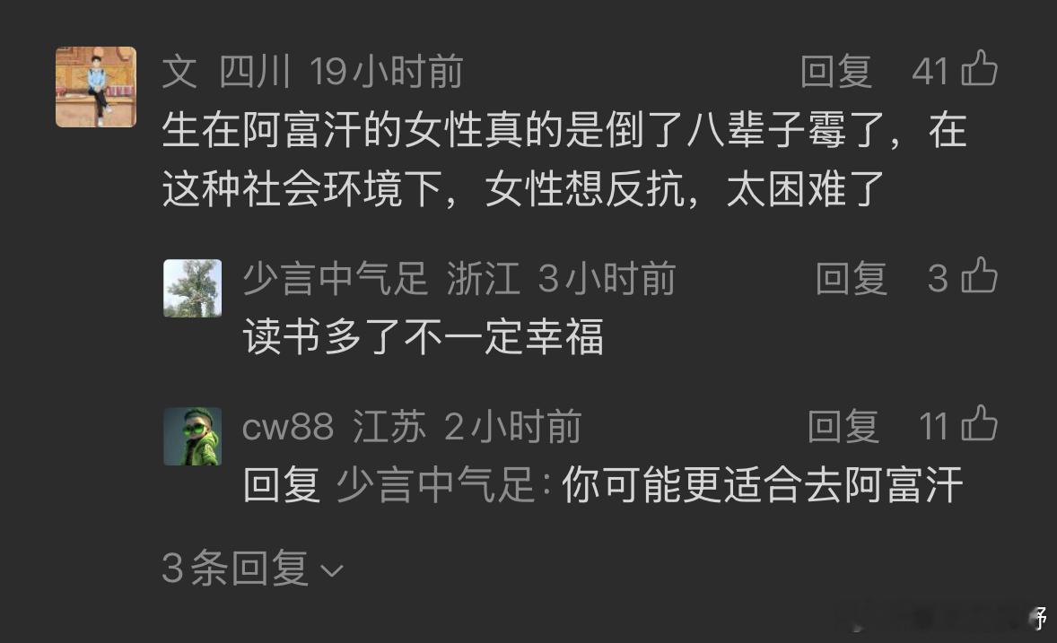 阿富汗塔利班宣布永久禁止女性入学阿富汗塔利班宣布永久禁止女性入学之后，居然还有