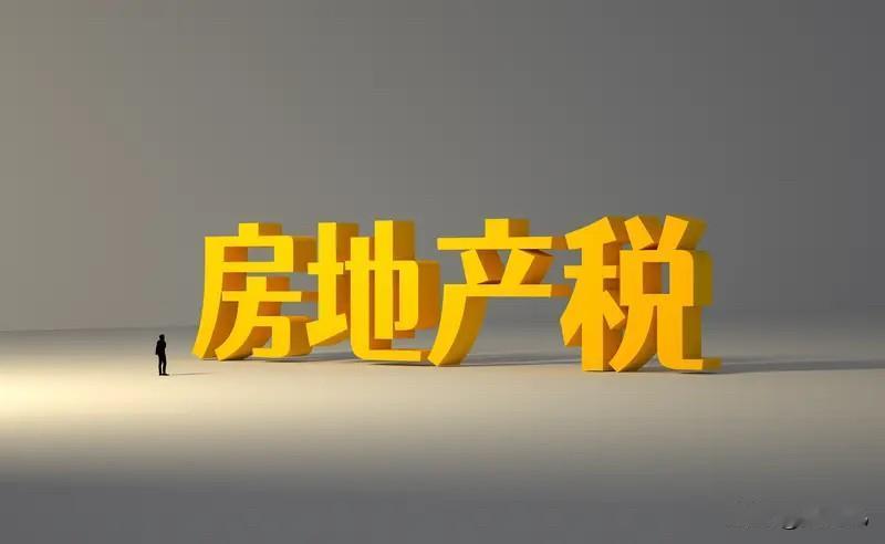 未来国内房地产税落地，房租有可能不涨反降。房东要把房地产税转嫁到租客身上，前提