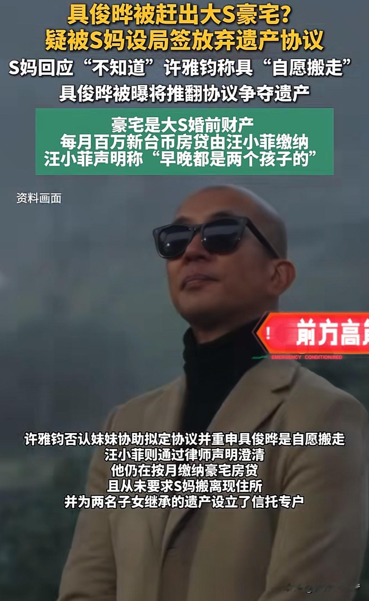 具俊晔被爆，被赶出大S豪宅？疑被S妈设局签放弃遗产协议，S妈却回应“不知道