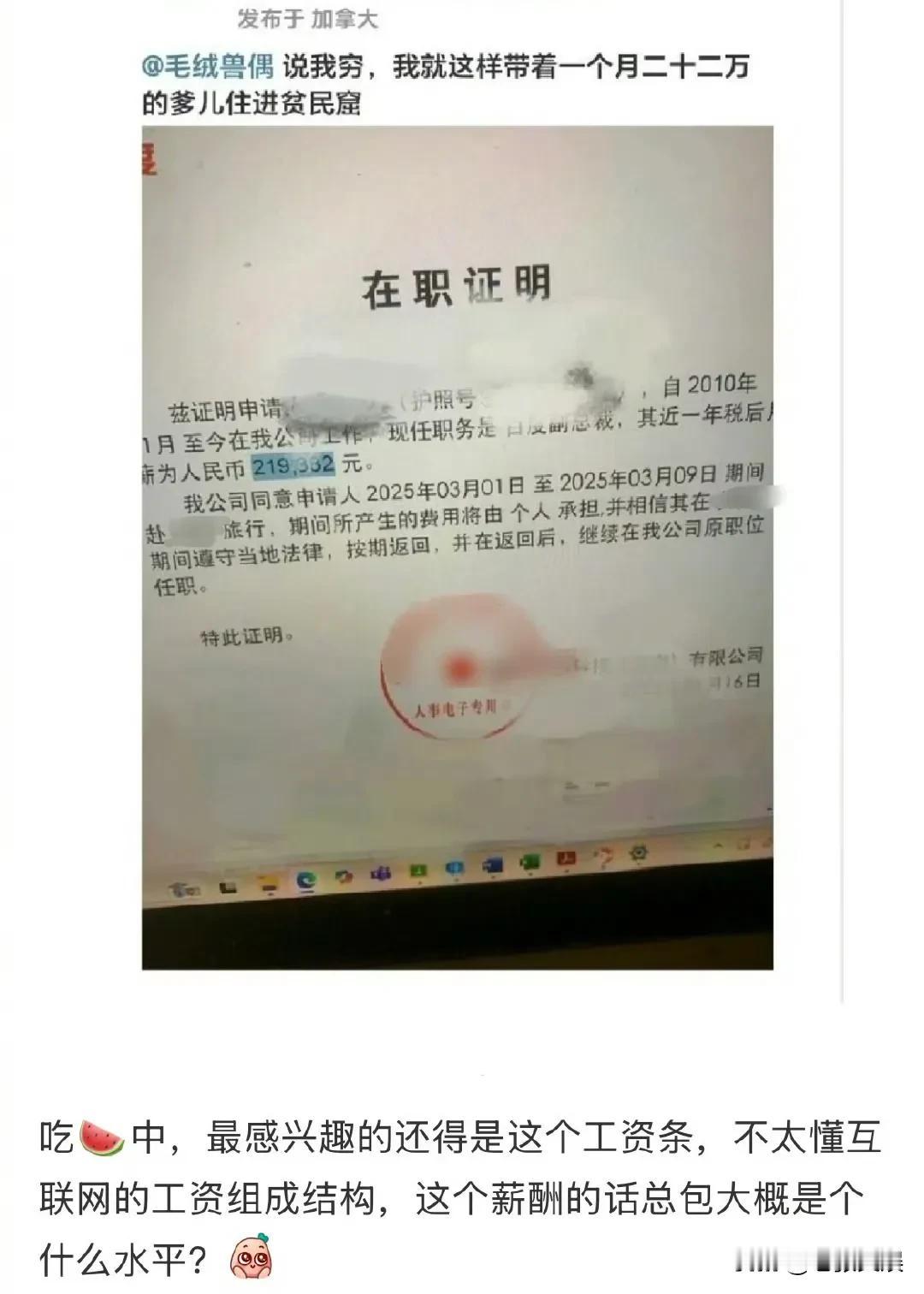 百度副总税后月薪22万？