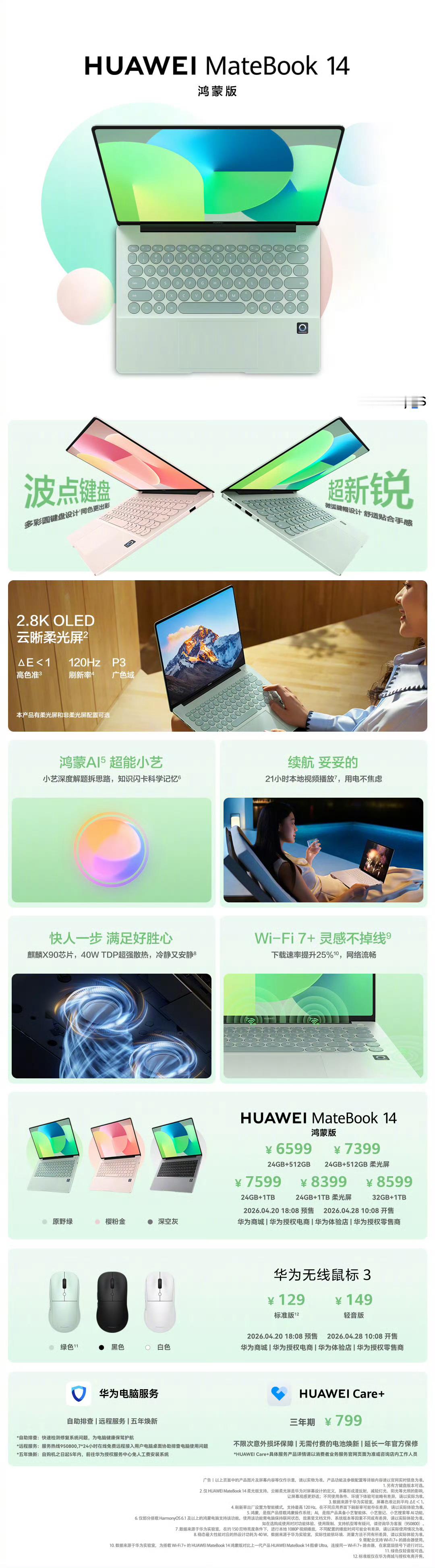 华为Pura系列新品发布MateBook14鸿蒙版售价24GB＋512G