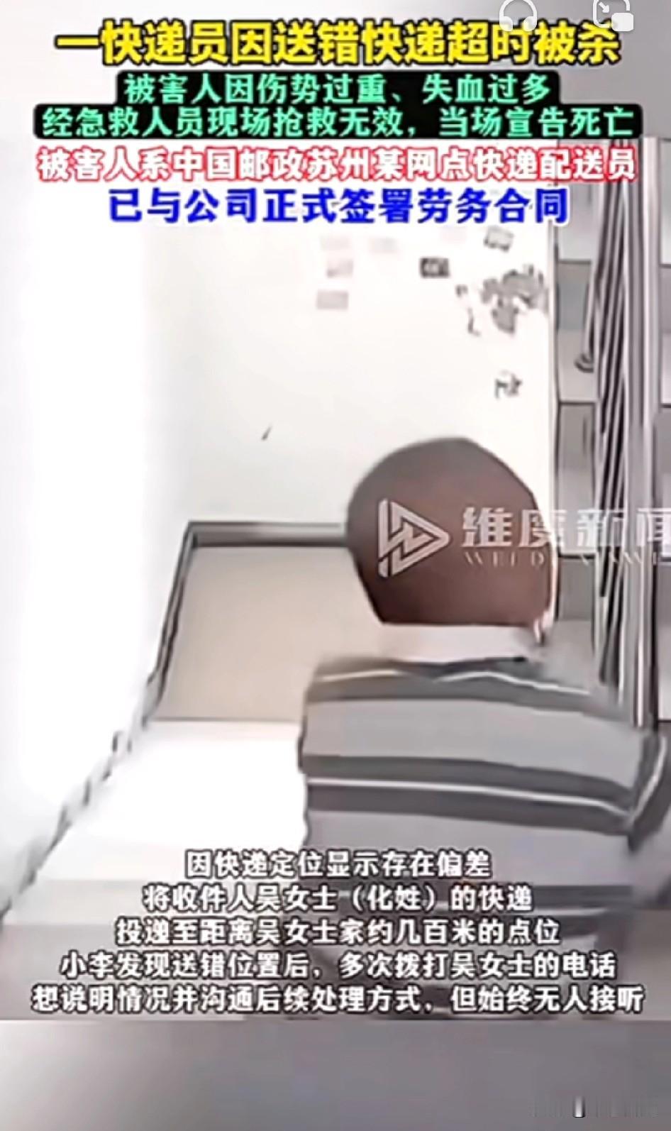 震惊了！一快递员因送错快递超时被杀！用户下单地址定位有误，快递小哥投递后发现