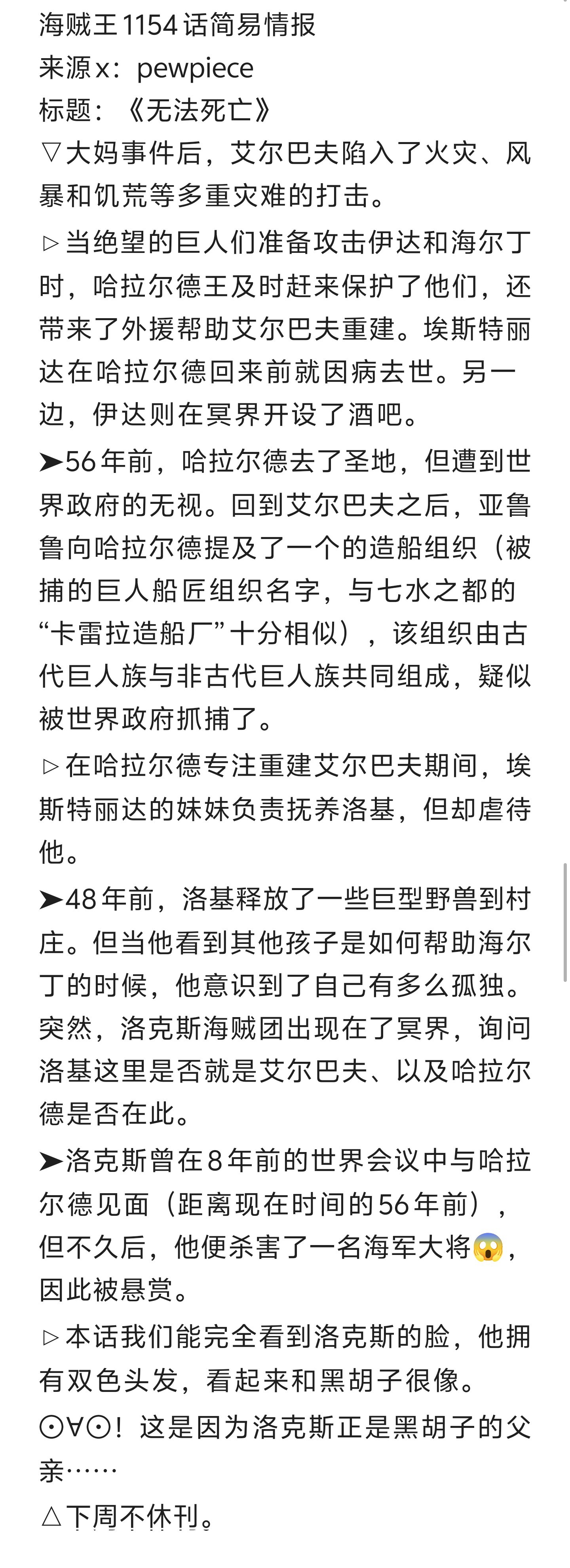【王二代冒险💥黑胡子确认是洛克斯儿子！】本周海贼王剧情！洛克斯杀死了海军大将被