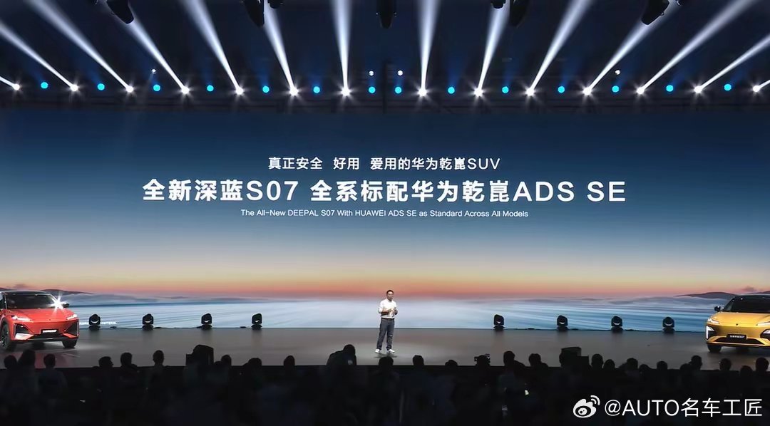 全新深蓝S07预售：15万级唯一全系标配华为乾崑智驾的SUV全新深蓝S07于9月